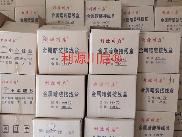 金属暗装接线盒