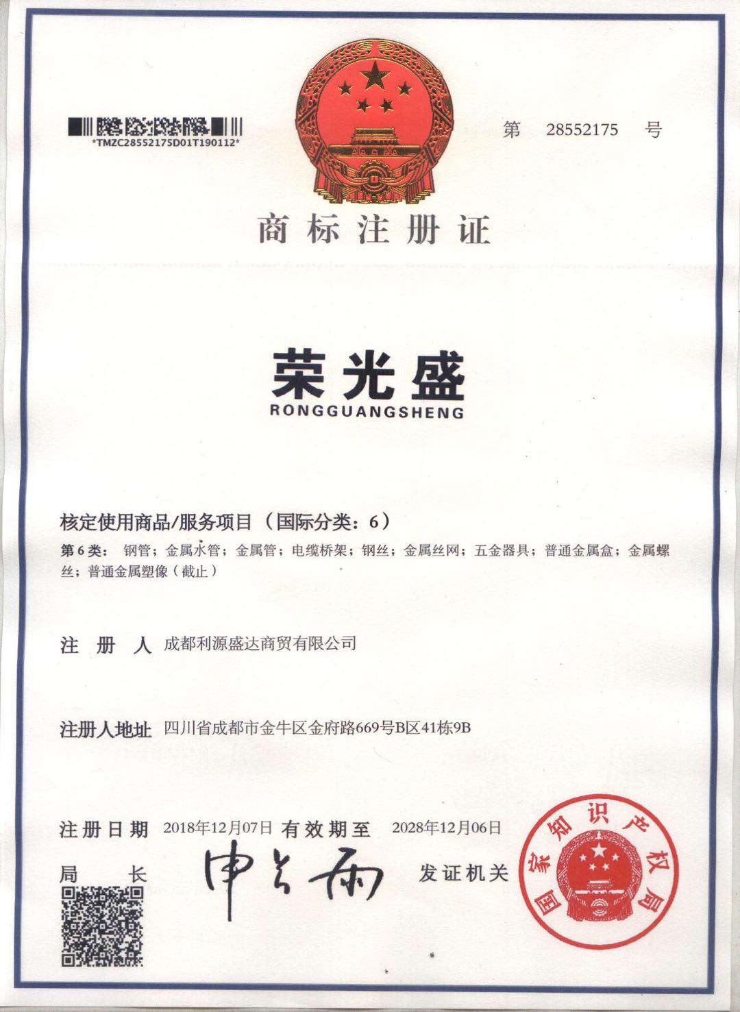 开云kaiyun体育APP官网
商贸商标注册证